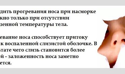 Можно ли и насколько эффективно при гайморите греть нос?